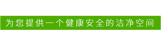 多年專注無(wú)塵、凈化工程解決方案